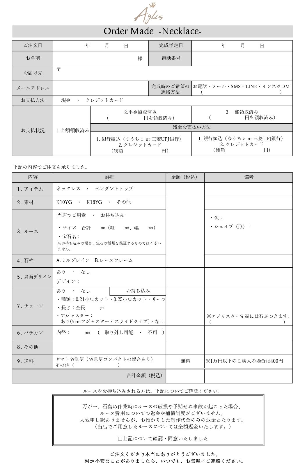 ネックレス注文書