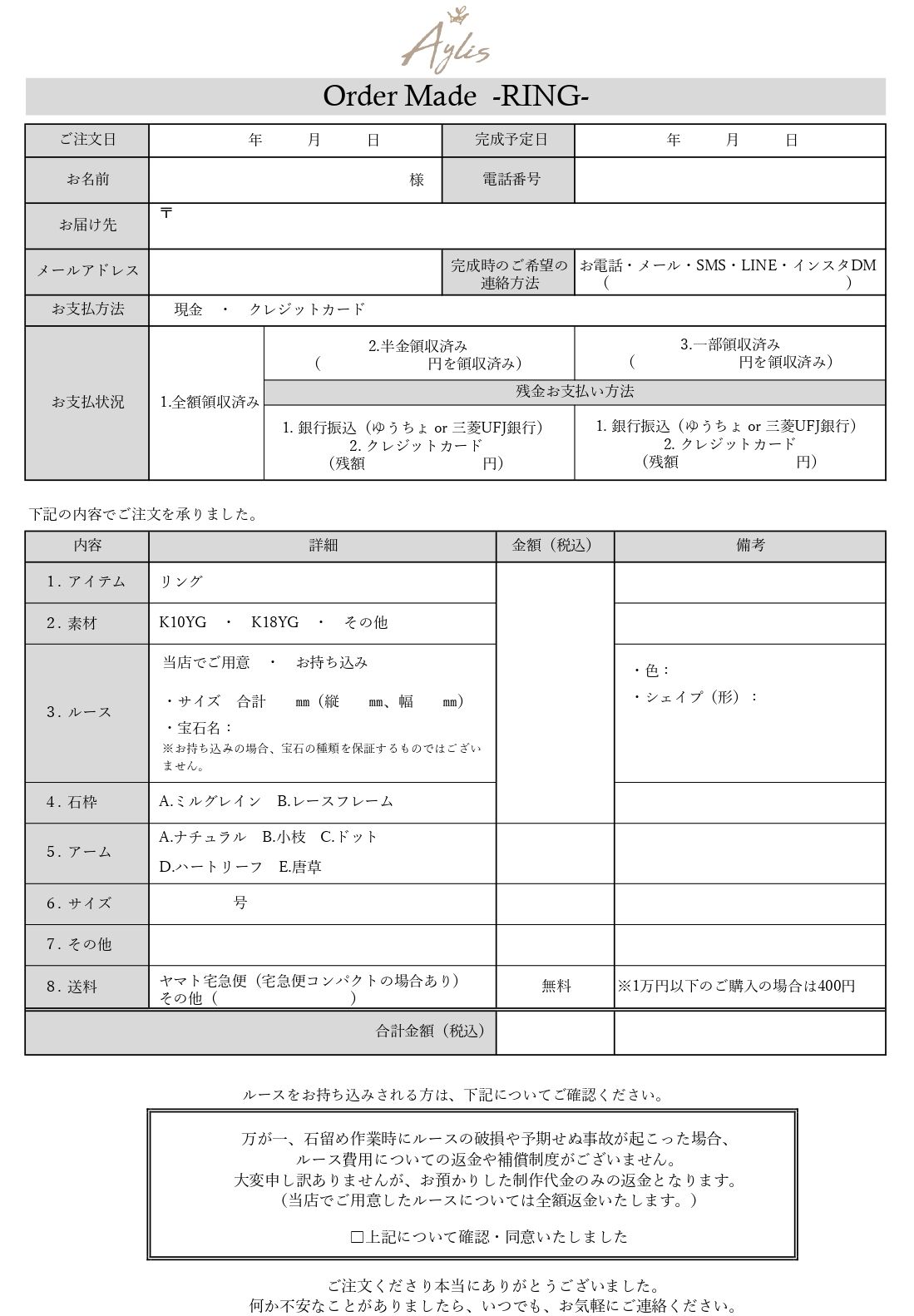 リング注文書